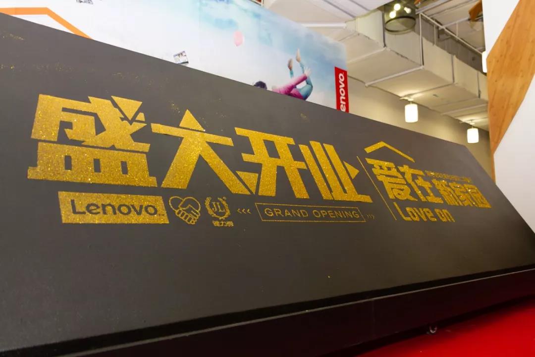  聯(lián)想東區(qū) · 健力源餐廳盛大開業(yè) ——此次，我們踏“金”綻放！