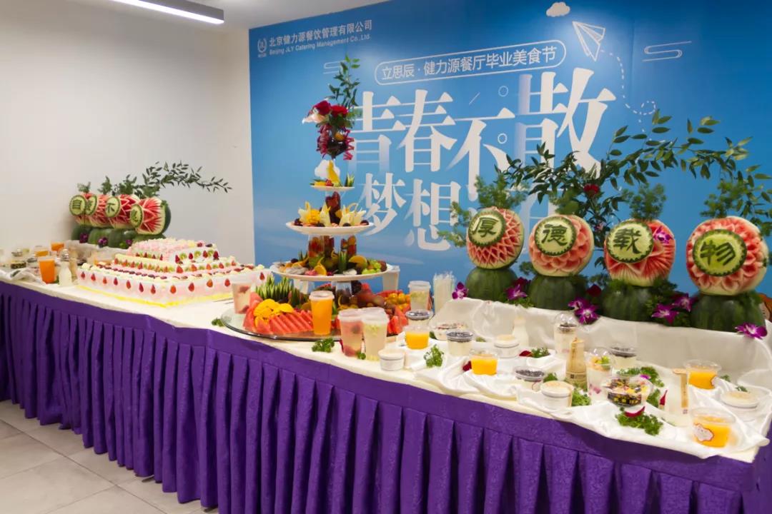 立思辰 · 健力源餐廳畢業(yè)季美食節(jié)——青春不散，夢(mèng)想還在！