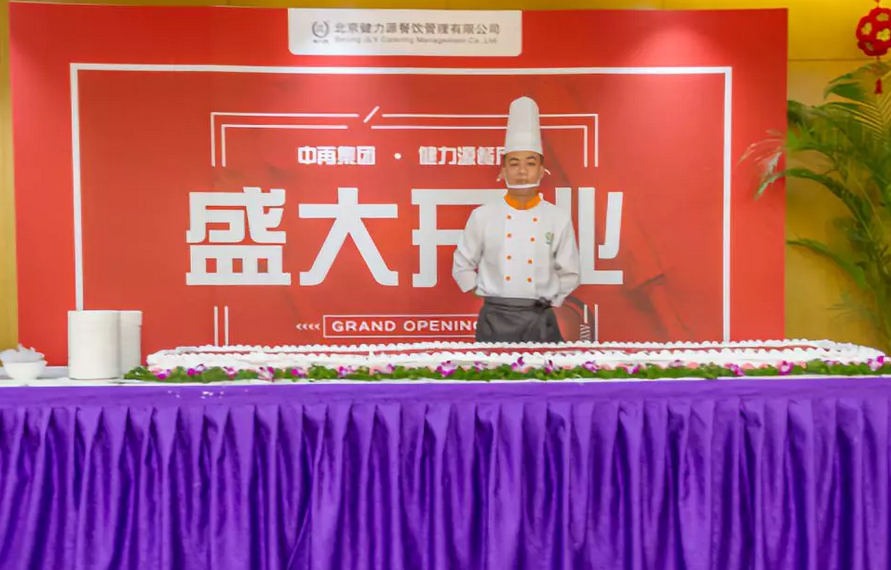 中再集團?健力源餐廳盛大開業(yè) 中再集團?健力源餐廳盛大開業(yè)