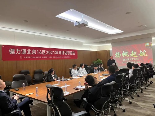 在總結(jié)中提升，在跨越中奮進(jìn)——集團(tuán)各區(qū)域陸續(xù)召開年終總結(jié)會(huì)