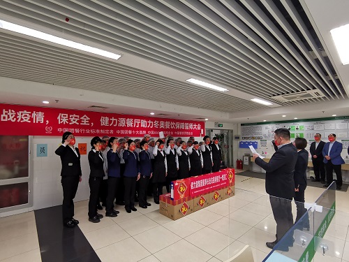 迎冬奧、戰(zhàn)疫情，保安全——健力源舉辦助力冬奧會(huì)餐飲保障誓師大會(huì)