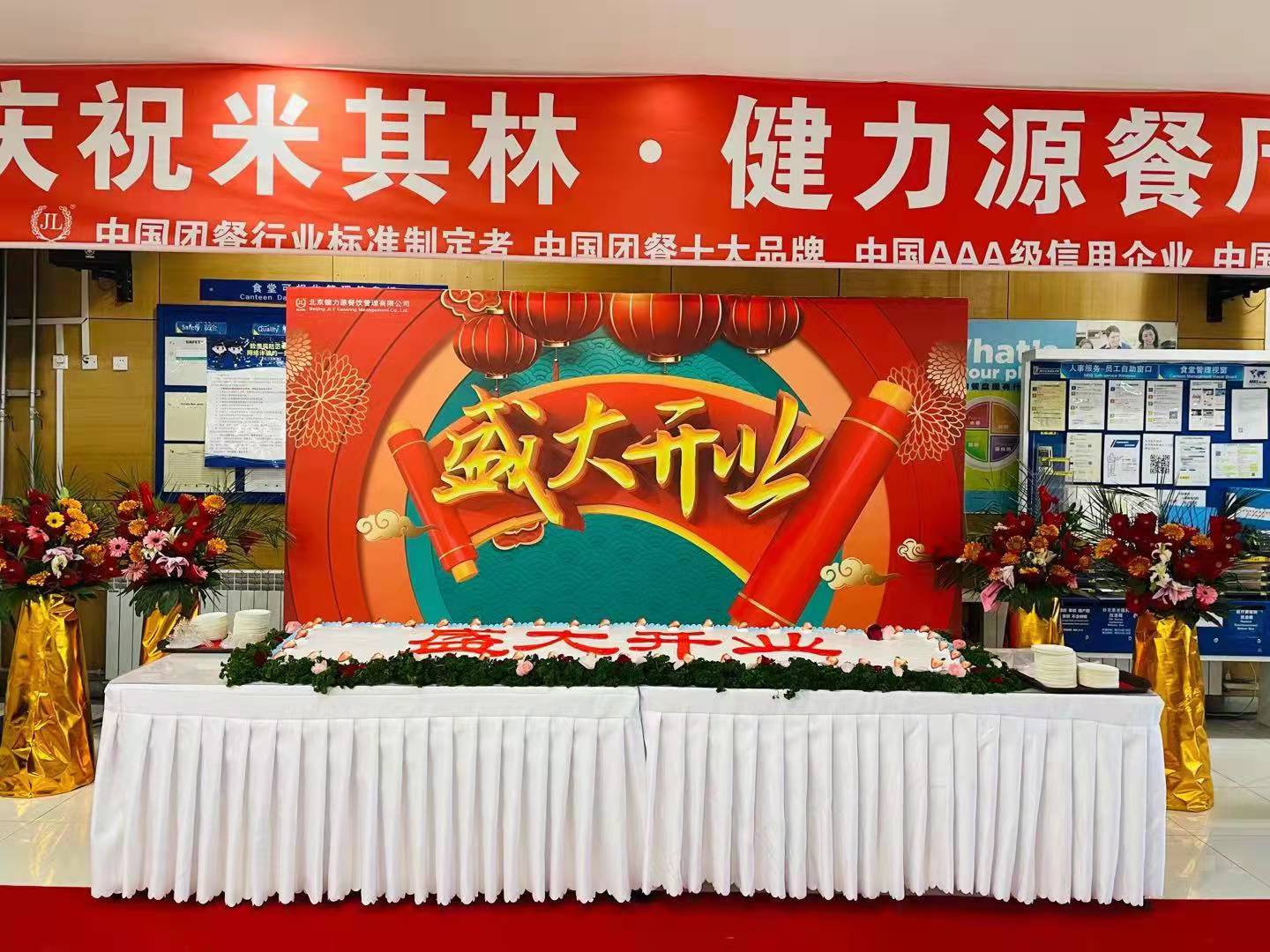 新年伊始，健力源十二家新餐廳同日開業(yè)