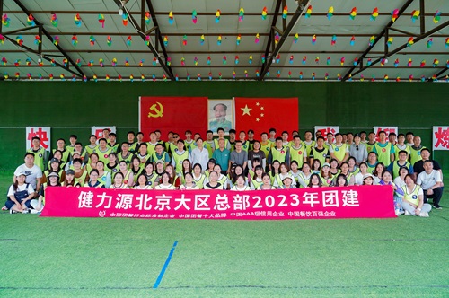 有“源”相聚，攜手同行——記集團(tuán)各大區(qū)團(tuán)建活動(dòng)