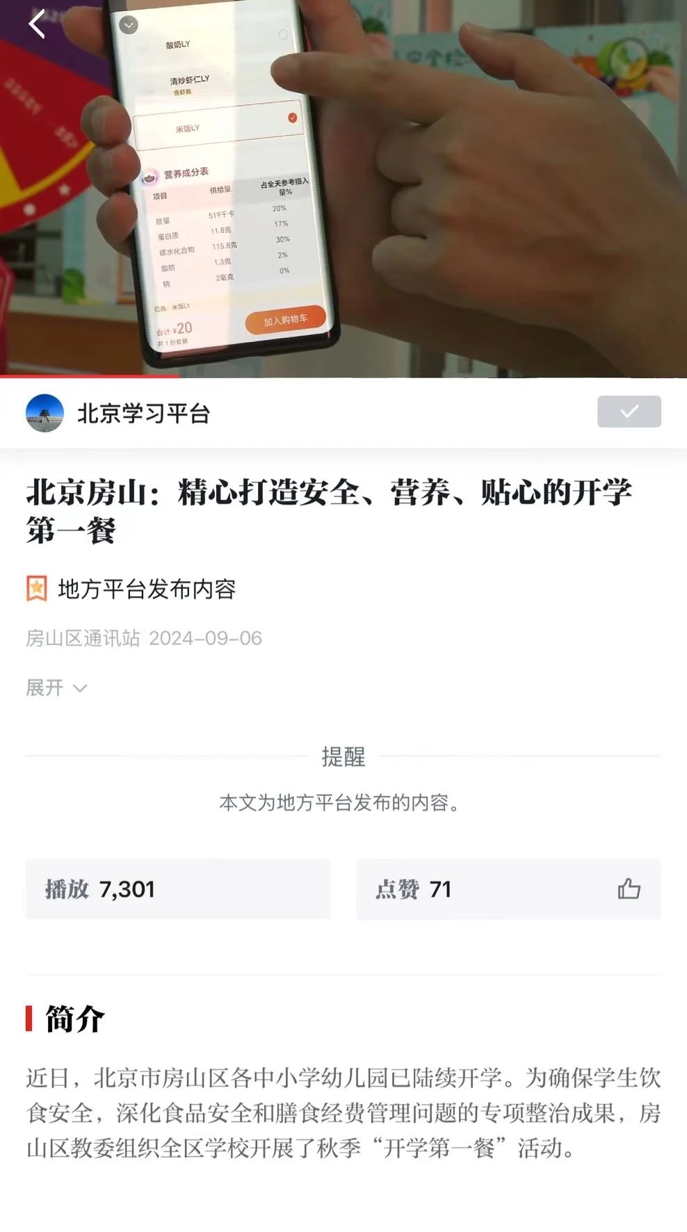 北京十二中朗悅學(xué)?！そ×υ床蛷d開(kāi)學(xué)第一餐榮登“學(xué)習(xí)強(qiáng)國(guó)”