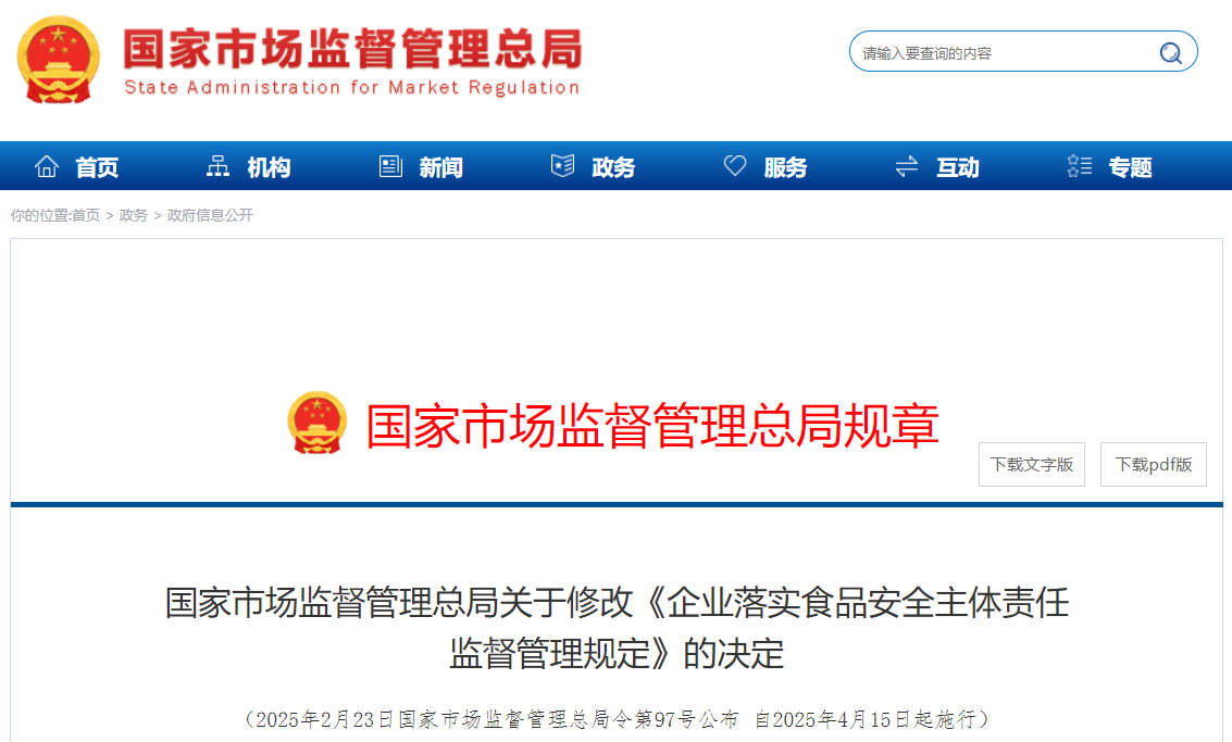 4月15日起實(shí)施 注意這兩個(gè)食品安全新規(guī)帶來的新變化